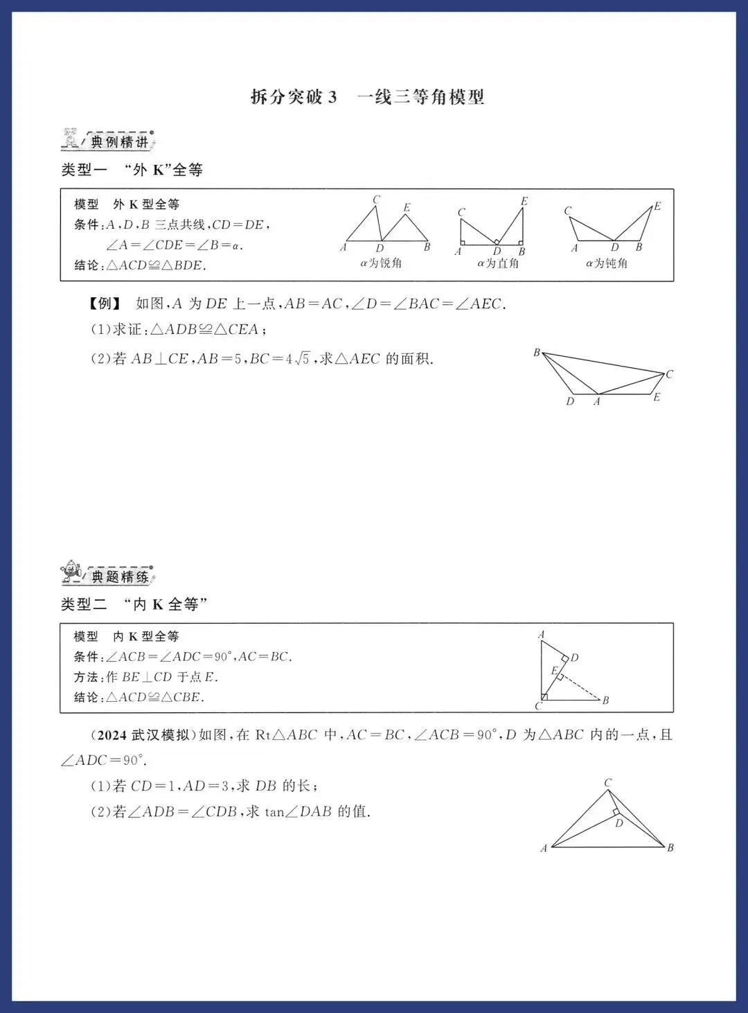 2026中考数学几何压轴拆分突破 第3张