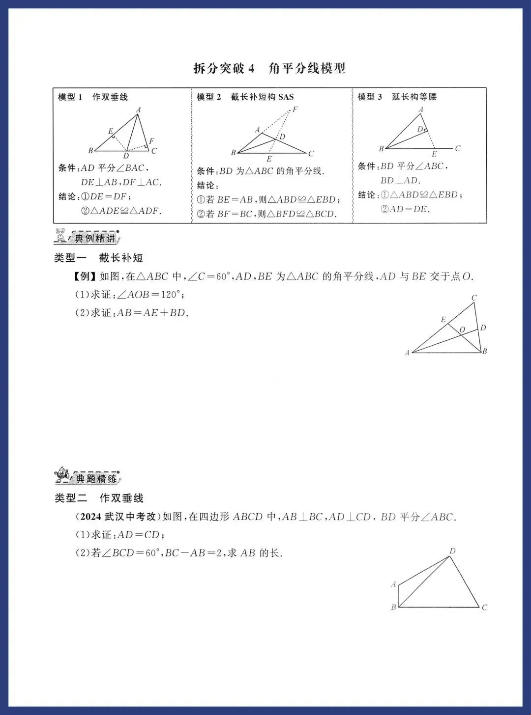 2026中考数学几何压轴拆分突破 第4张