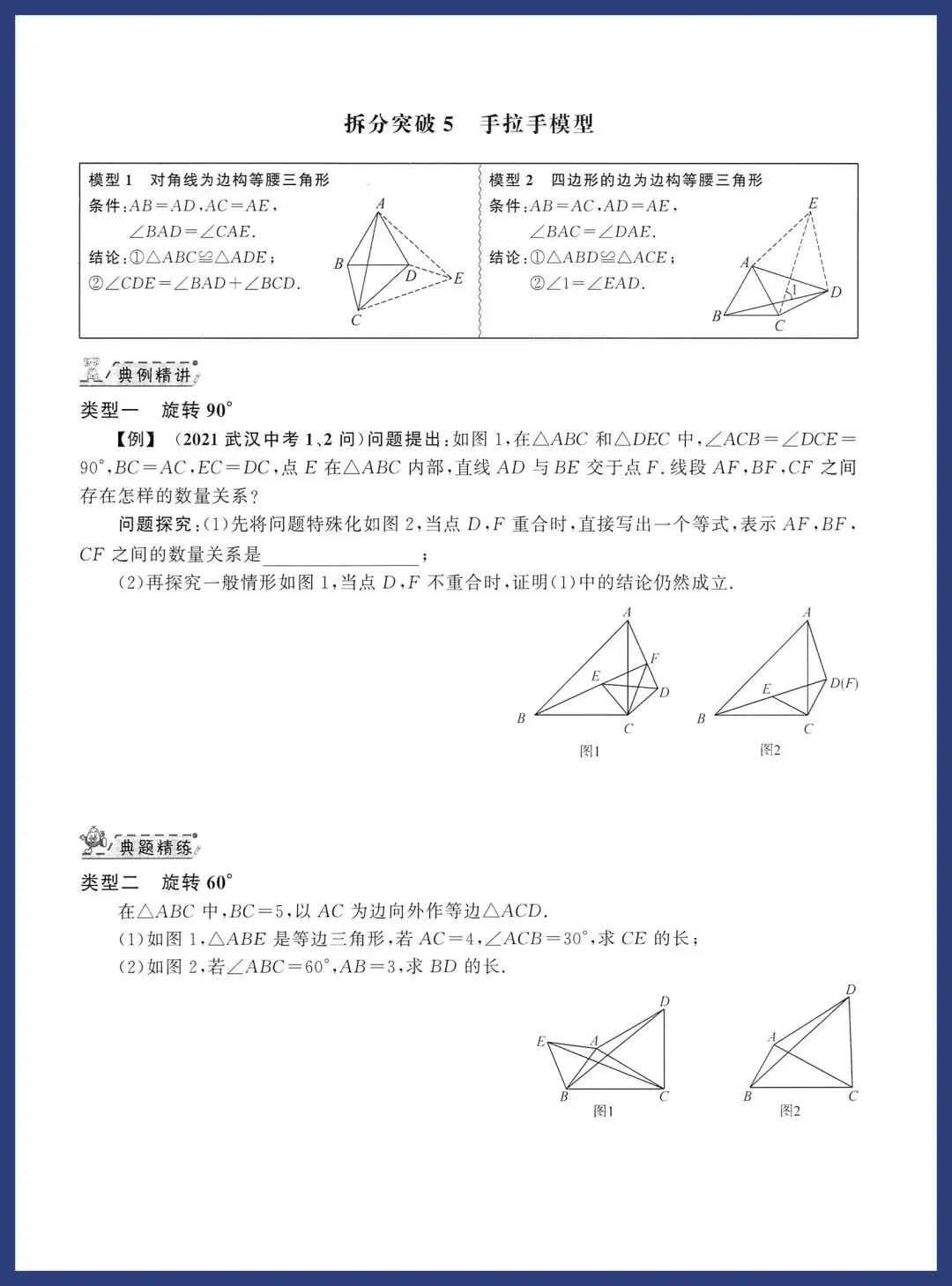 2026中考数学几何压轴拆分突破 第5张