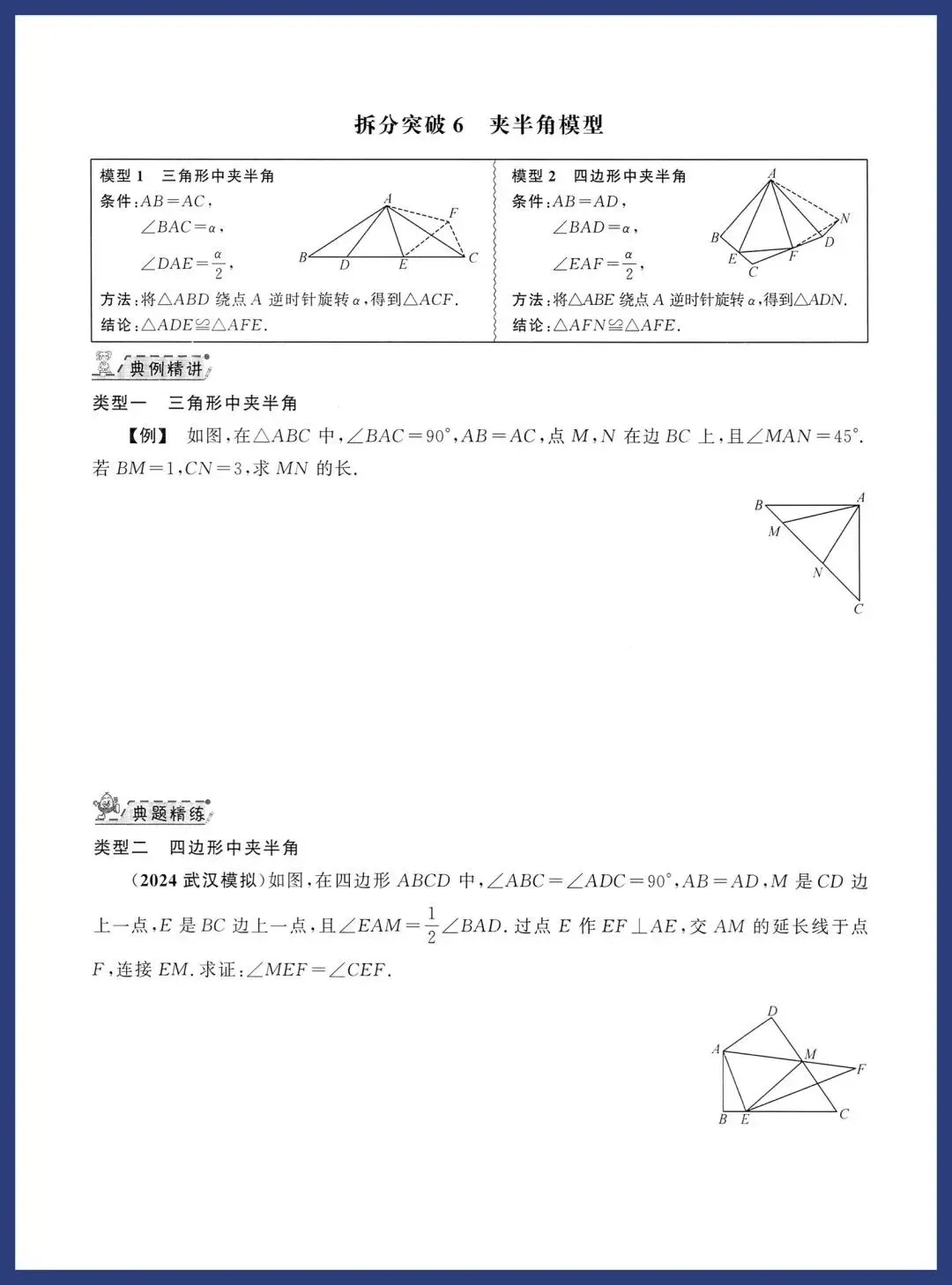 2026中考数学几何压轴拆分突破 第6张