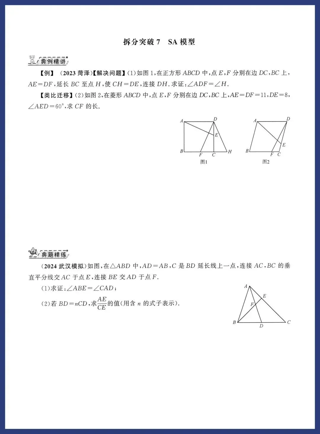 2026中考数学几何压轴拆分突破 第7张
