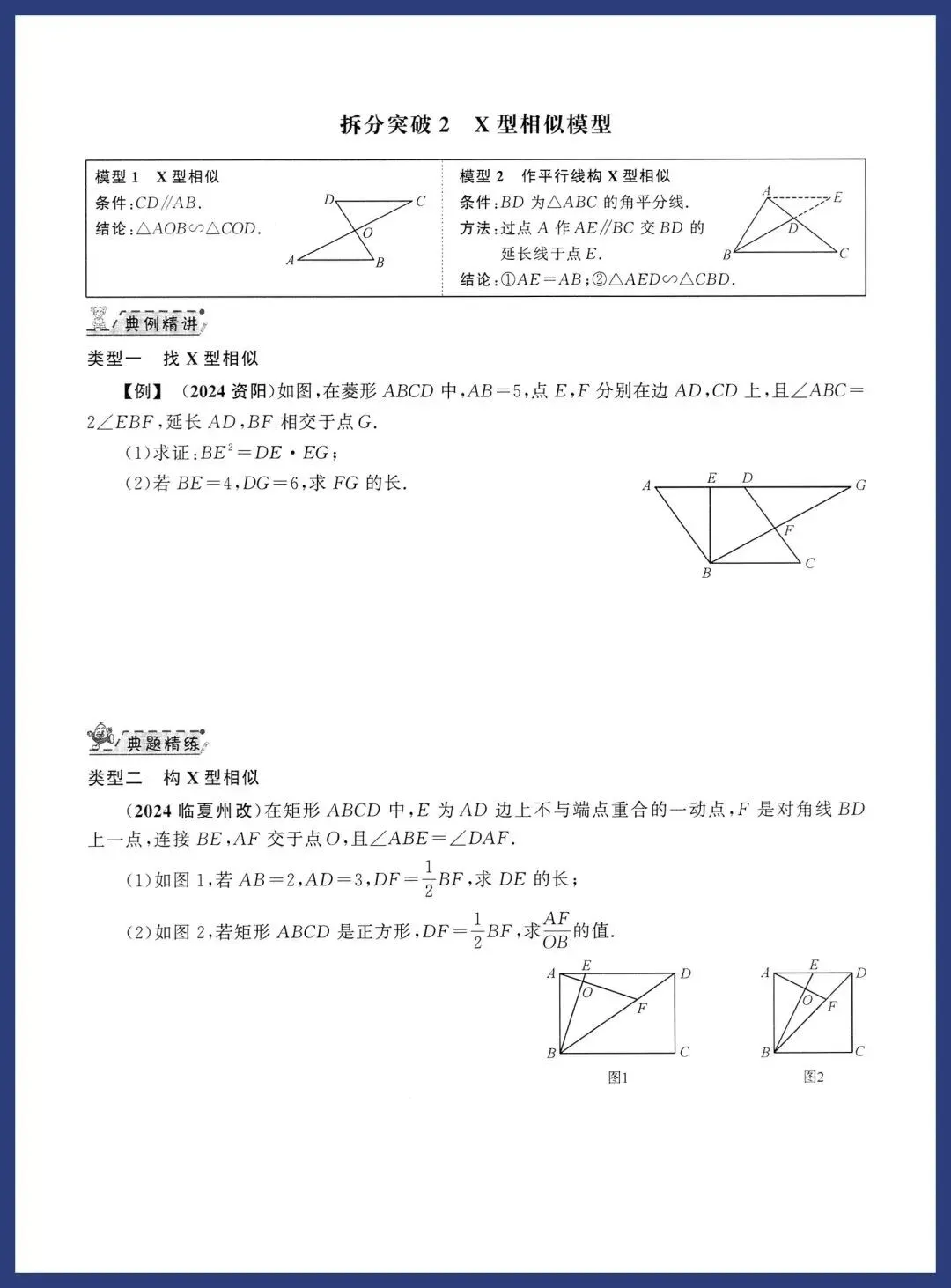 2026中考数学几何压轴拆分突破 第9张