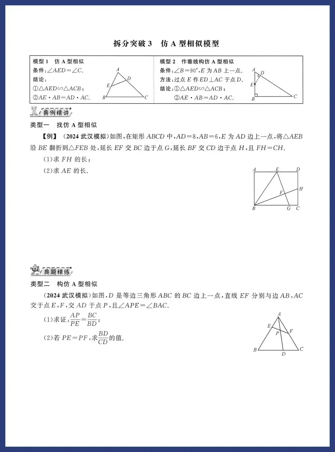 2026中考数学几何压轴拆分突破 第10张