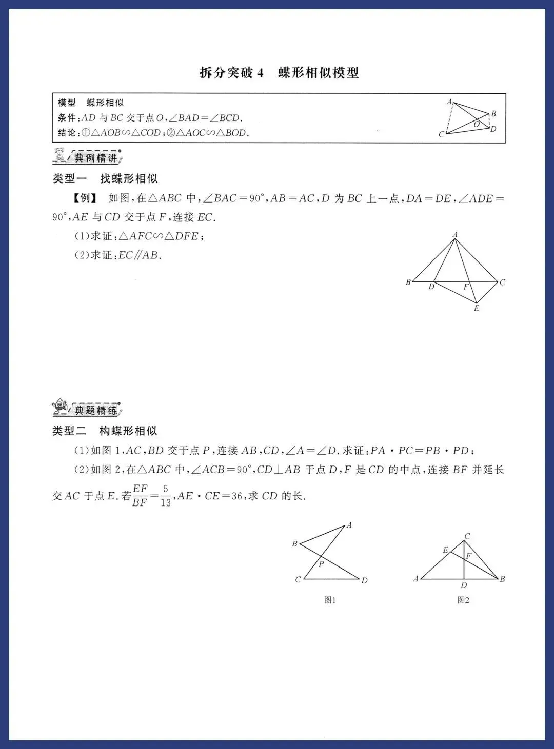 2026中考数学几何压轴拆分突破 第11张
