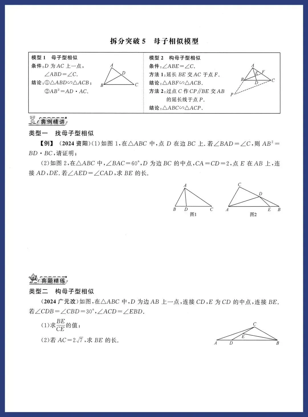 2026中考数学几何压轴拆分突破 第12张