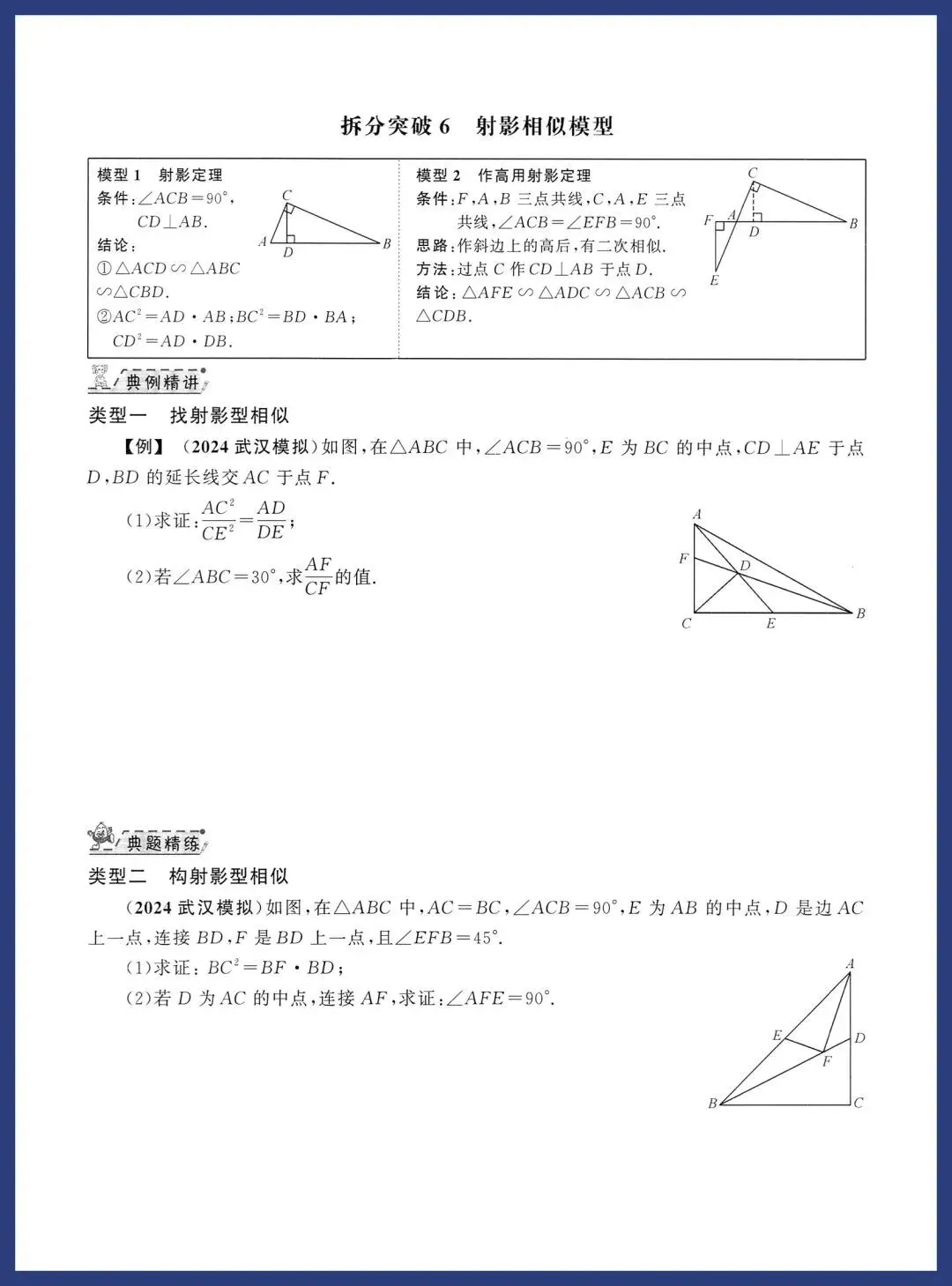 2026中考数学几何压轴拆分突破 第13张