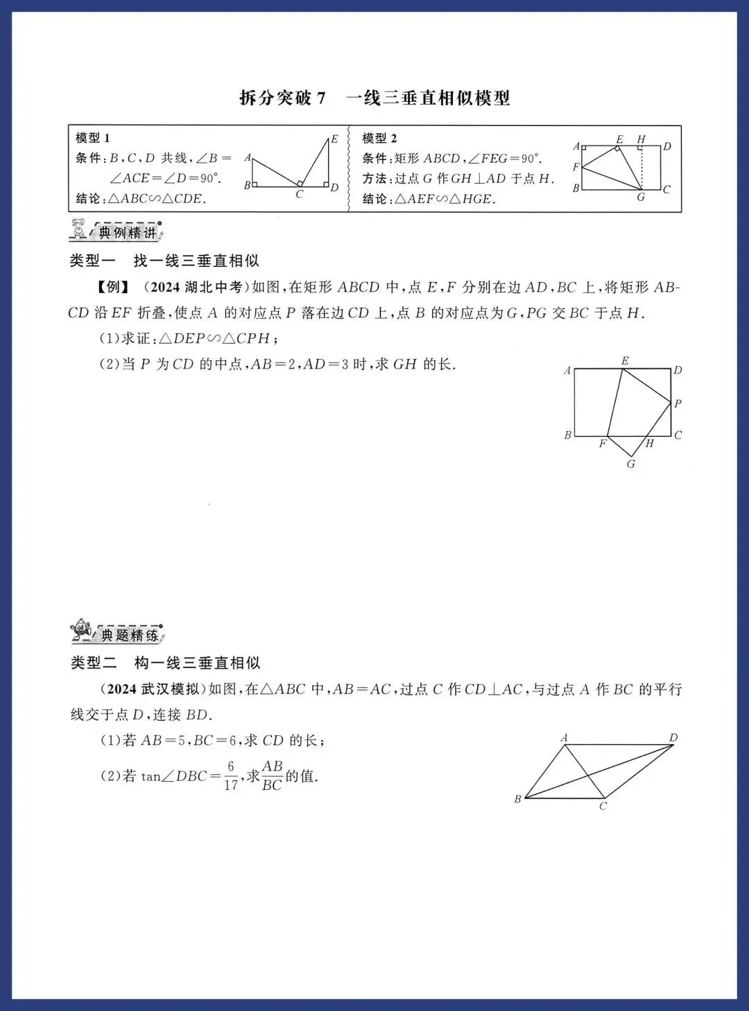 2026中考数学几何压轴拆分突破 第14张