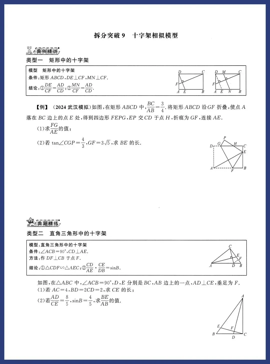 2026中考数学几何压轴拆分突破 第16张