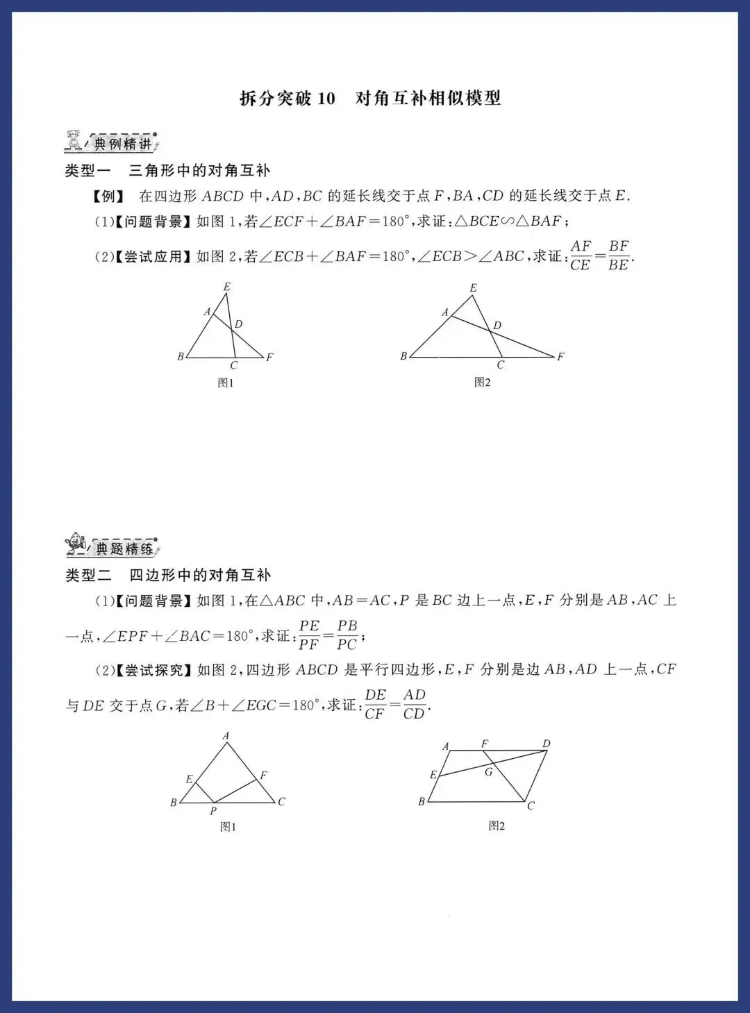 2026中考数学几何压轴拆分突破 第17张