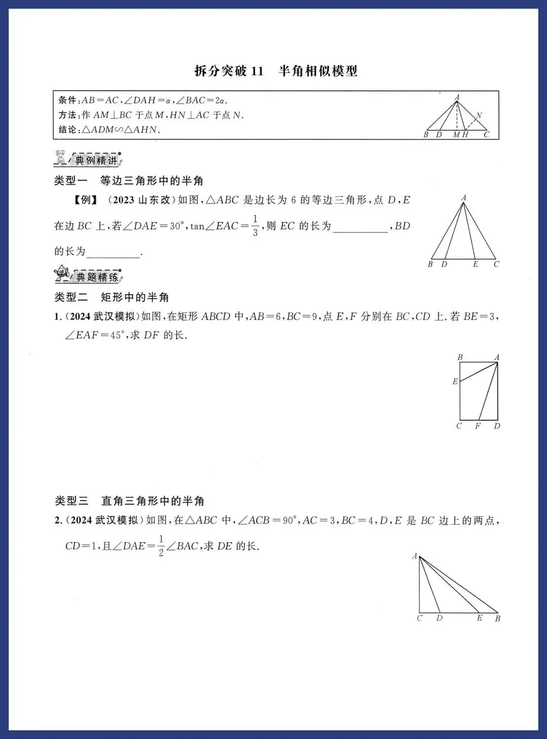2026中考数学几何压轴拆分突破 第18张