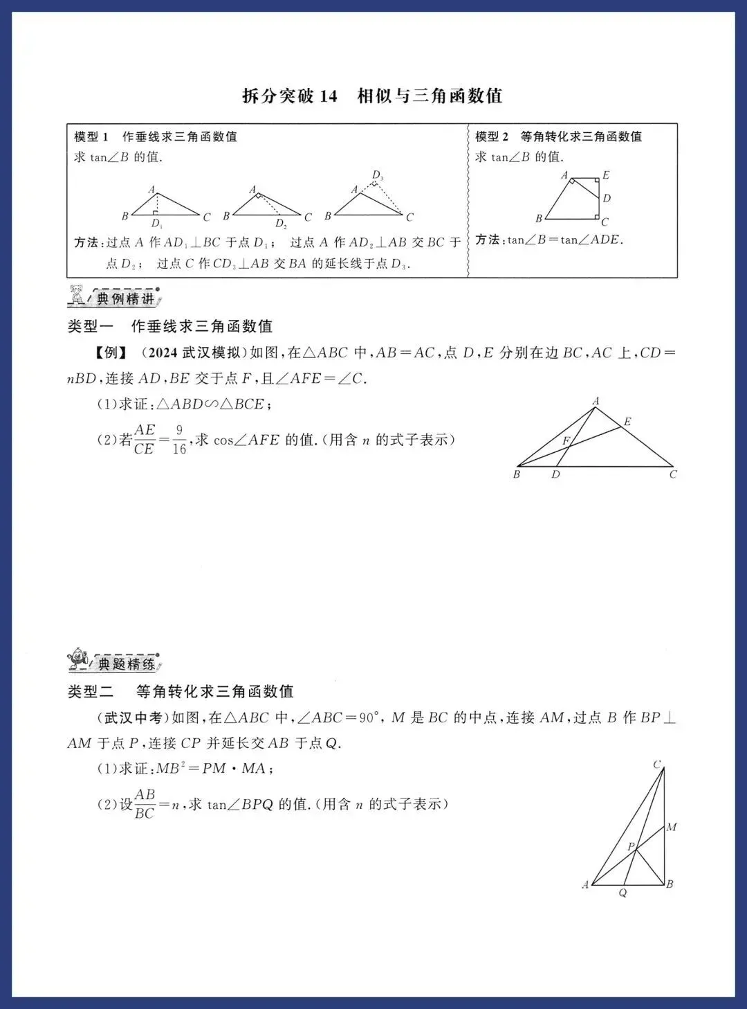 2026中考数学几何压轴拆分突破 第21张