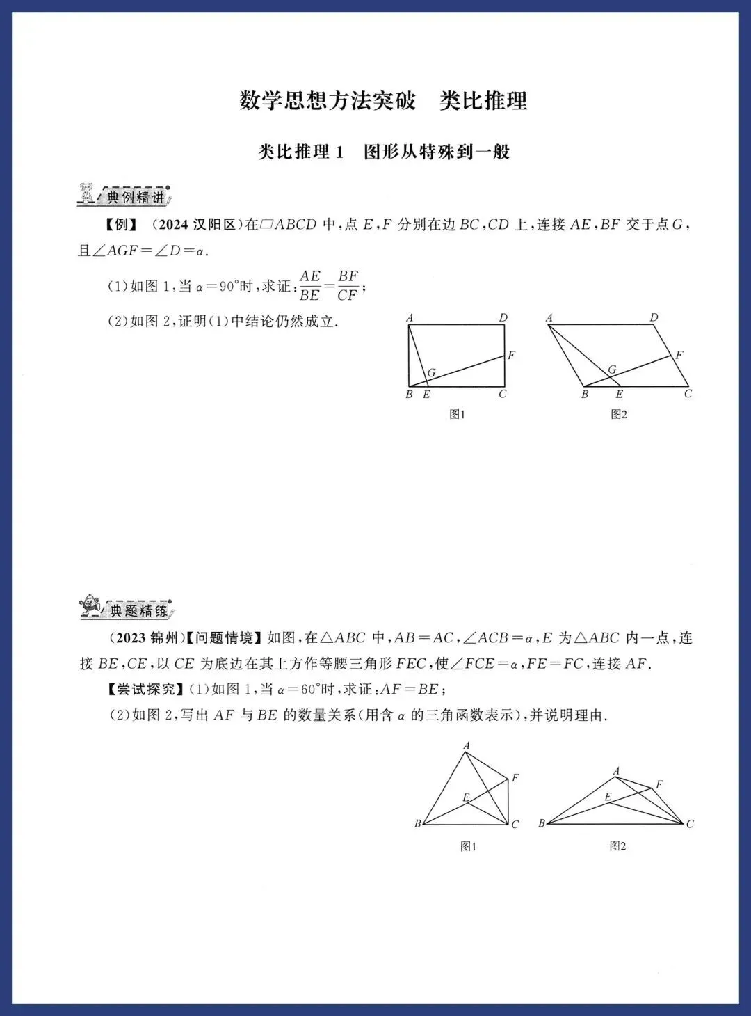 2026中考数学几何压轴拆分突破 第22张