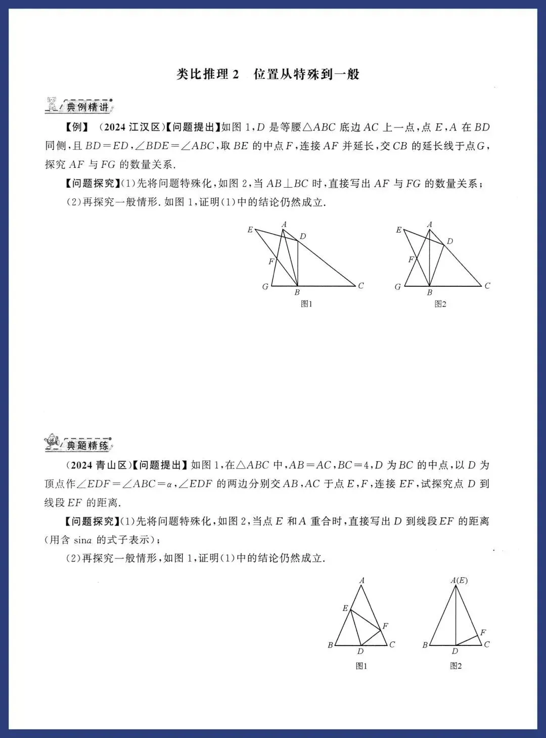 2026中考数学几何压轴拆分突破 第23张