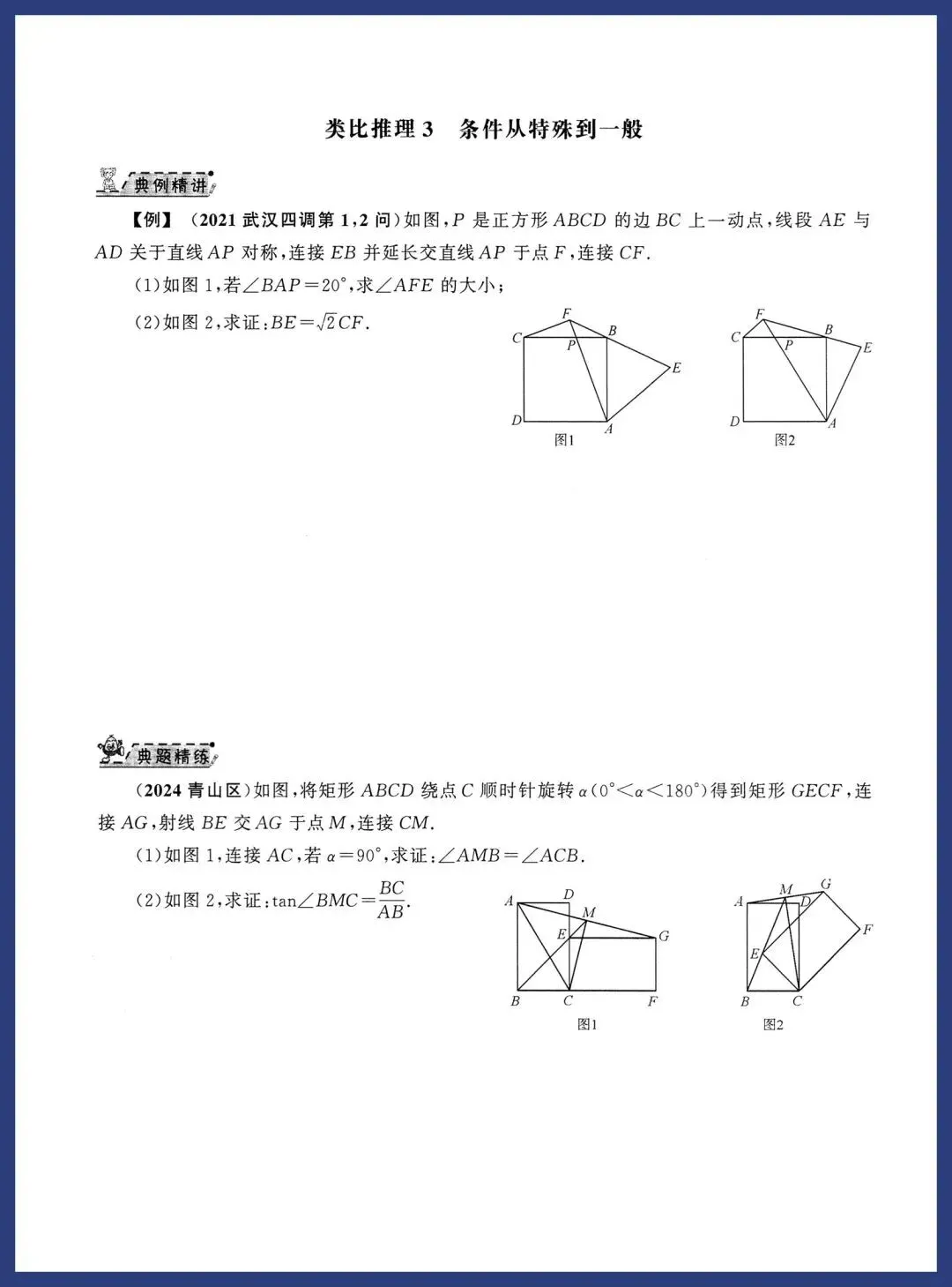 2026中考数学几何压轴拆分突破 第24张