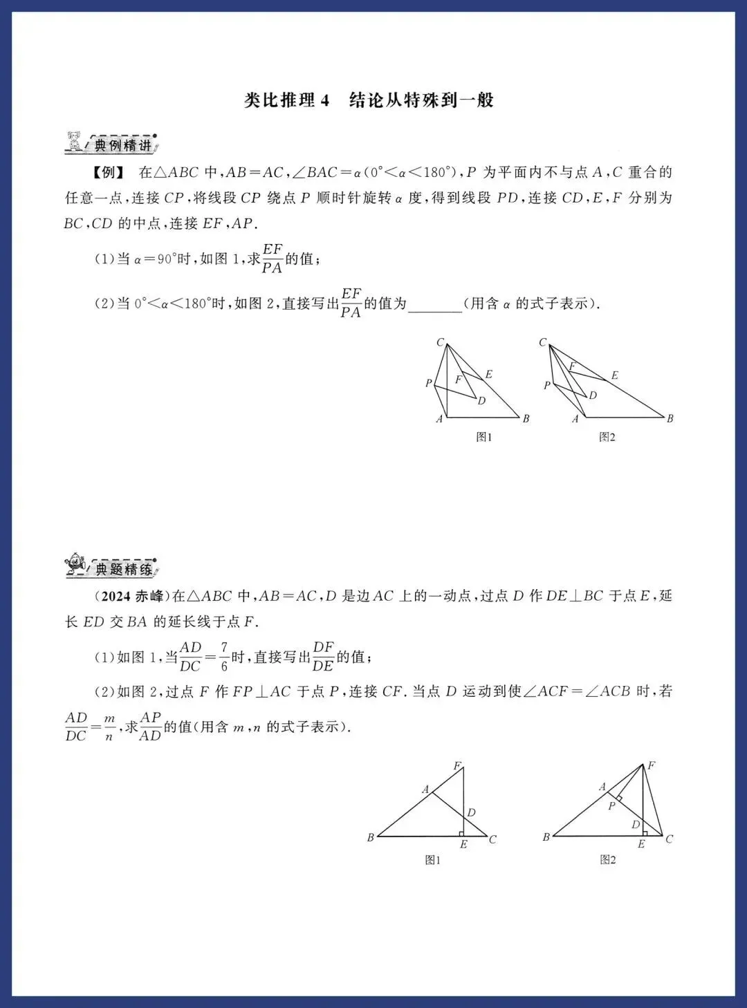 2026中考数学几何压轴拆分突破 第25张