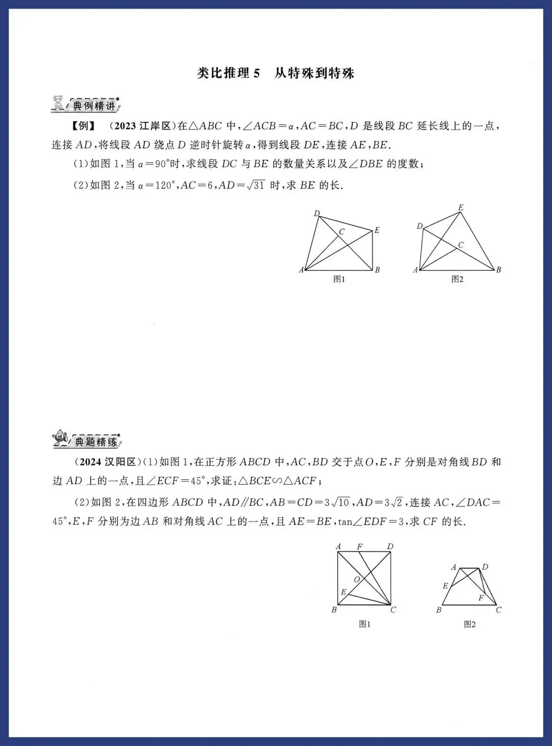 2026中考数学几何压轴拆分突破 第26张