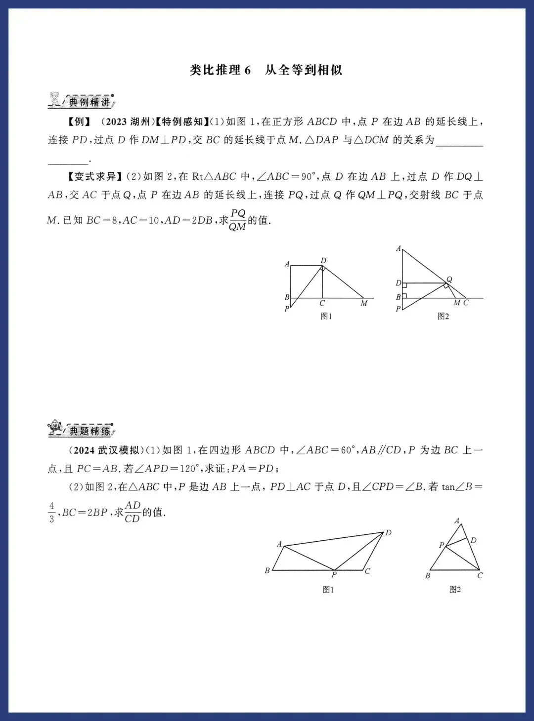 2026中考数学几何压轴拆分突破 第27张