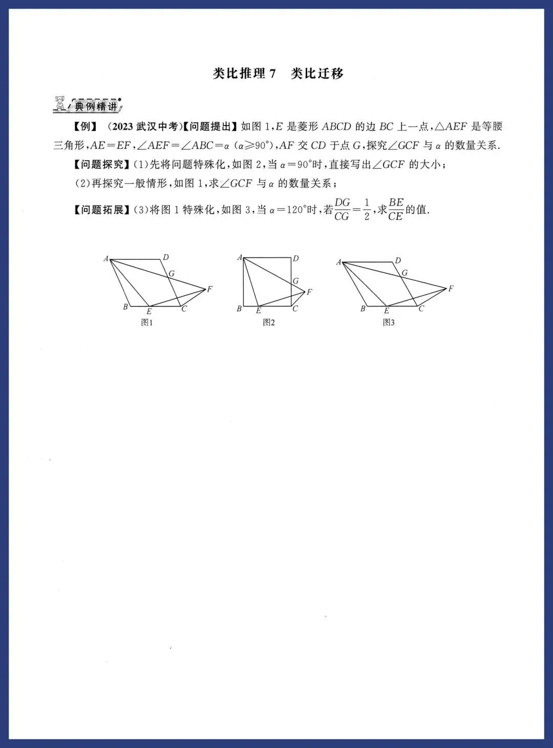 2026中考数学几何压轴拆分突破 第28张
