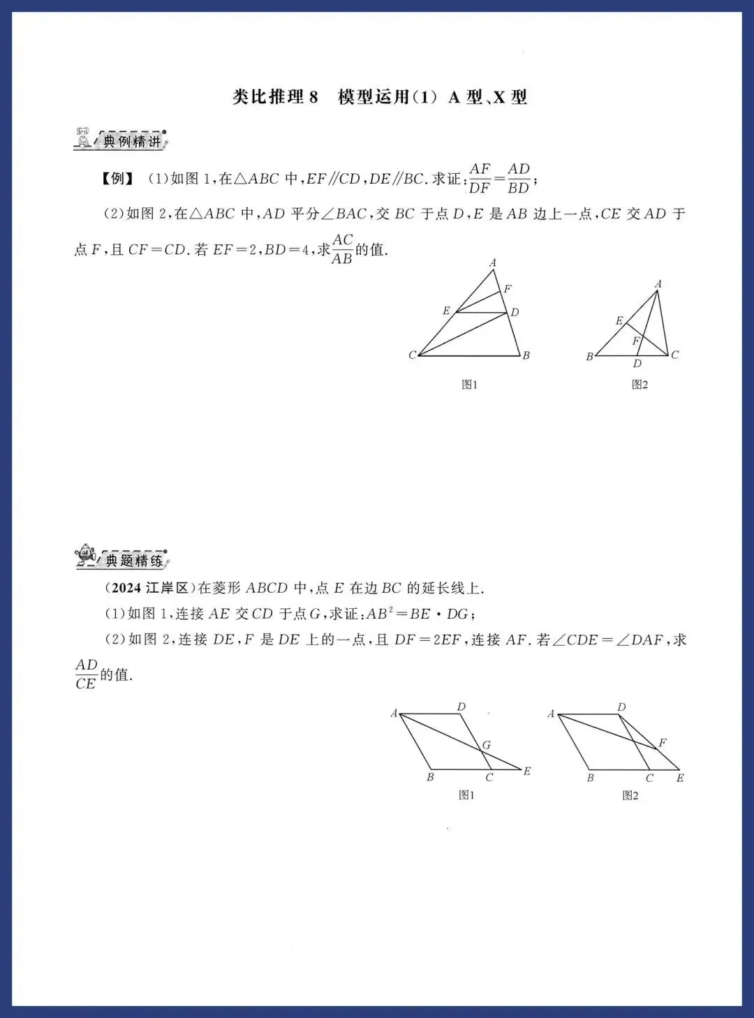 2026中考数学几何压轴拆分突破 第29张