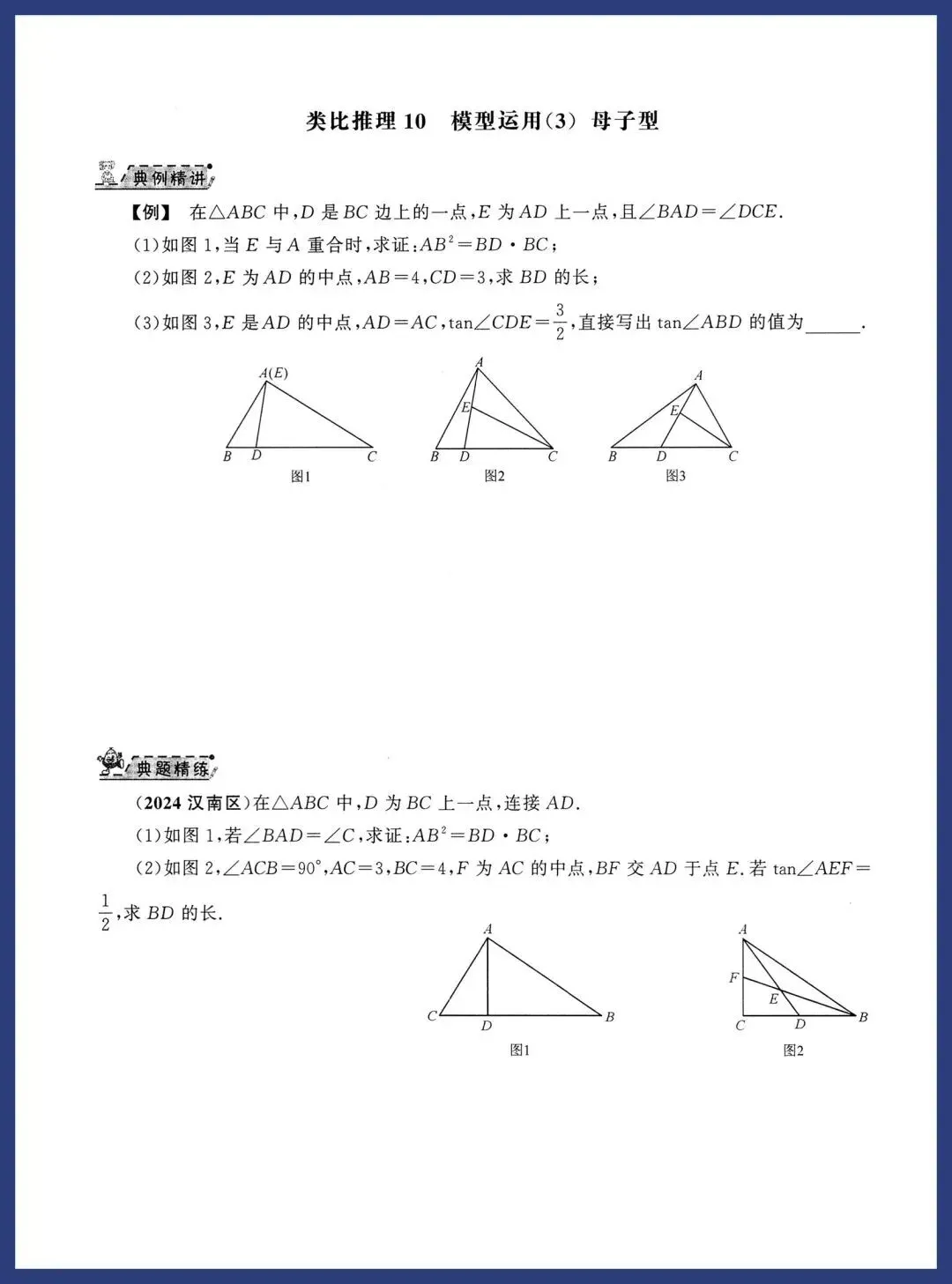 2026中考数学几何压轴拆分突破 第31张