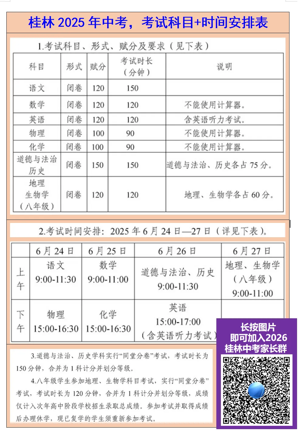 【26中考家长要收藏】桂林25中招:3个录取时段,最低录取成绩+一些经常用到的图片! 第13张