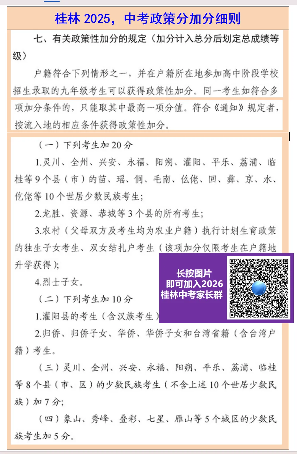 【26中考家长要收藏】桂林25中招:3个录取时段,最低录取成绩+一些经常用到的图片! 第14张