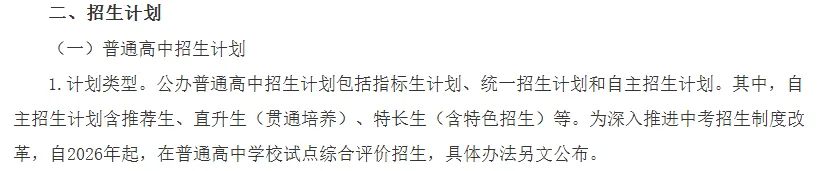 【2026中考变革】综合评价招生如何备考?一文理清备考思路! 第3张 【2026中考变革】综合评价招生如何备考?一文理清备考思路! 第3张
