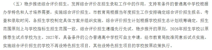 【2026中考变革】综合评价招生如何备考?一文理清备考思路! 第5张 【2026中考变革】综合评价招生如何备考?一文理清备考思路! 第5张