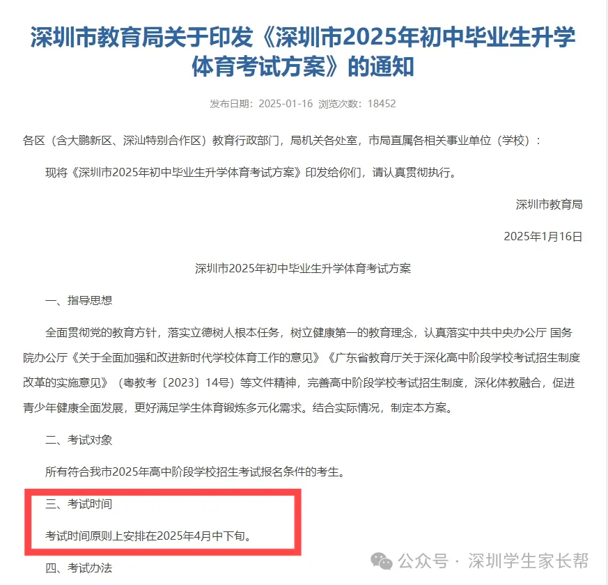 2026深圳中考体育来袭!项目与评分标准全解析,满分攻略在此! 第1张 2026深圳中考体育来袭!项目与评分标准全解析,满分攻略在此! 第1张
