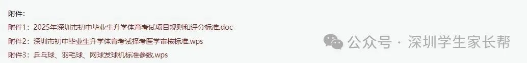2026深圳中考体育来袭!项目与评分标准全解析,满分攻略在此! 第2张 2026深圳中考体育来袭!项目与评分标准全解析,满分攻略在此! 第2张