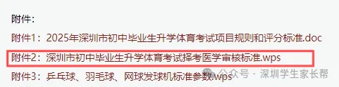 2026深圳中考体育来袭!项目与评分标准全解析,满分攻略在此! 第8张 2026深圳中考体育来袭!项目与评分标准全解析,满分攻略在此! 第8张