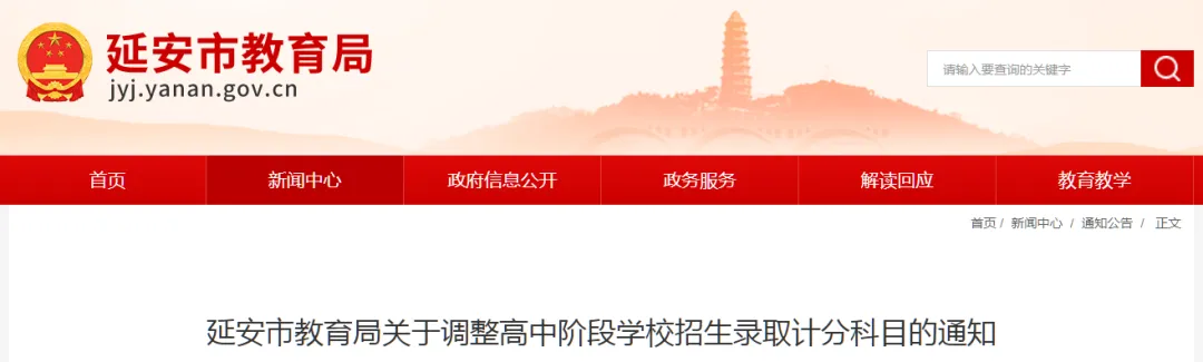 陕西7地发布中考计分科目调整通知! 第3张