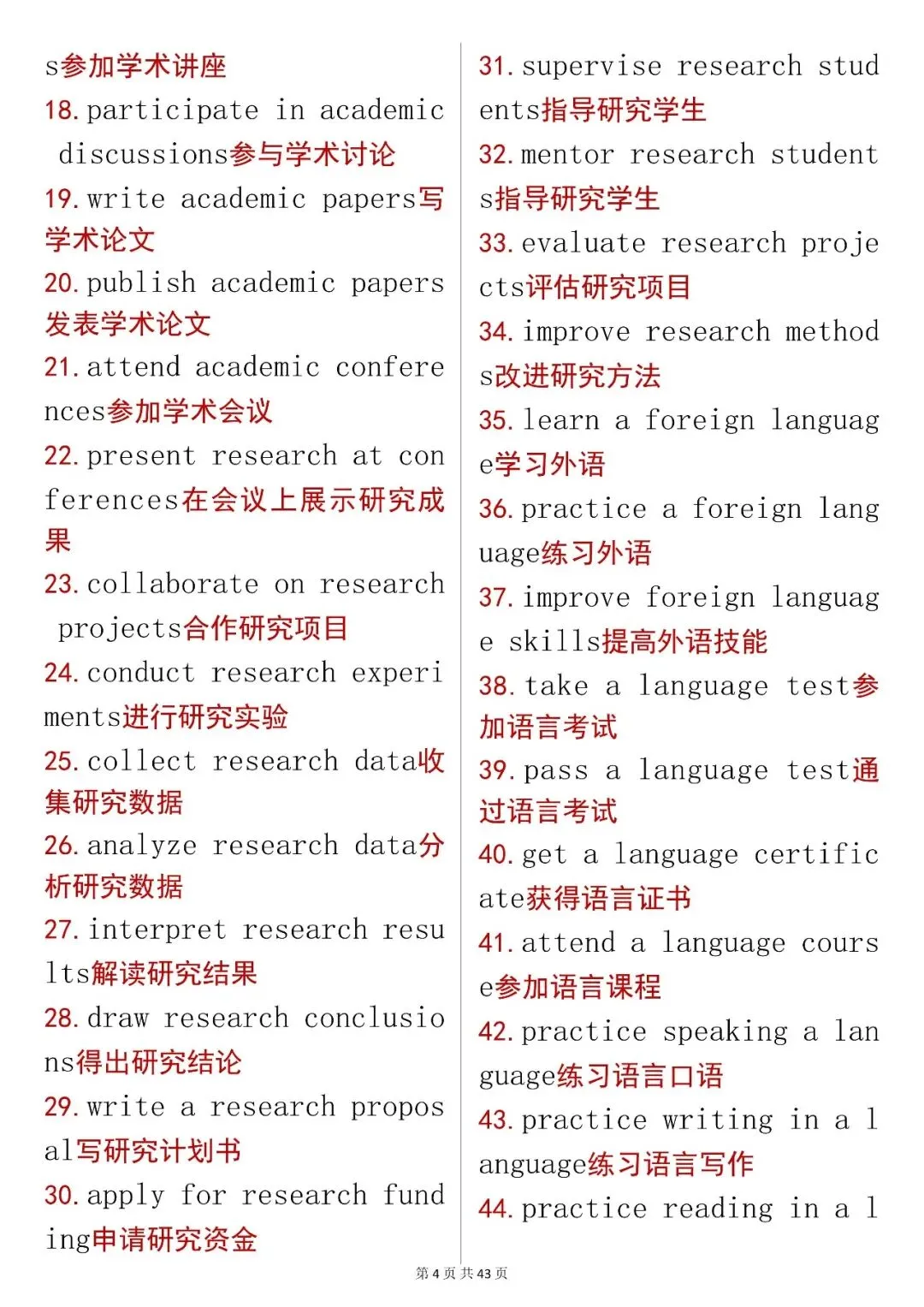 中考英语核心场景高频短语,可打印 快收藏 第4张