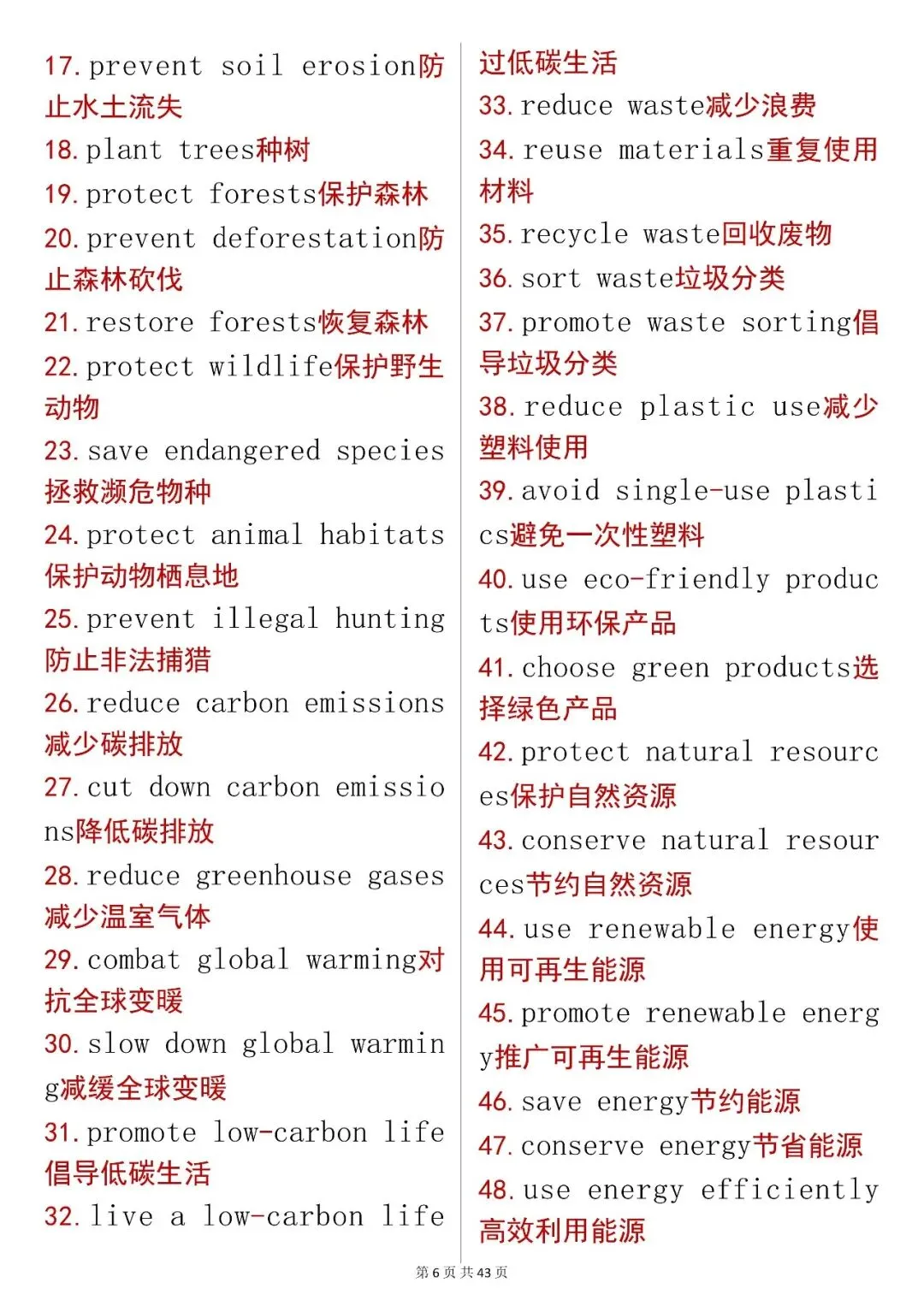 中考英语核心场景高频短语,可打印 快收藏 第6张