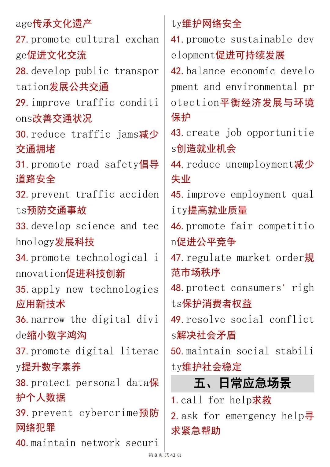 中考英语核心场景高频短语,可打印 快收藏 第8张