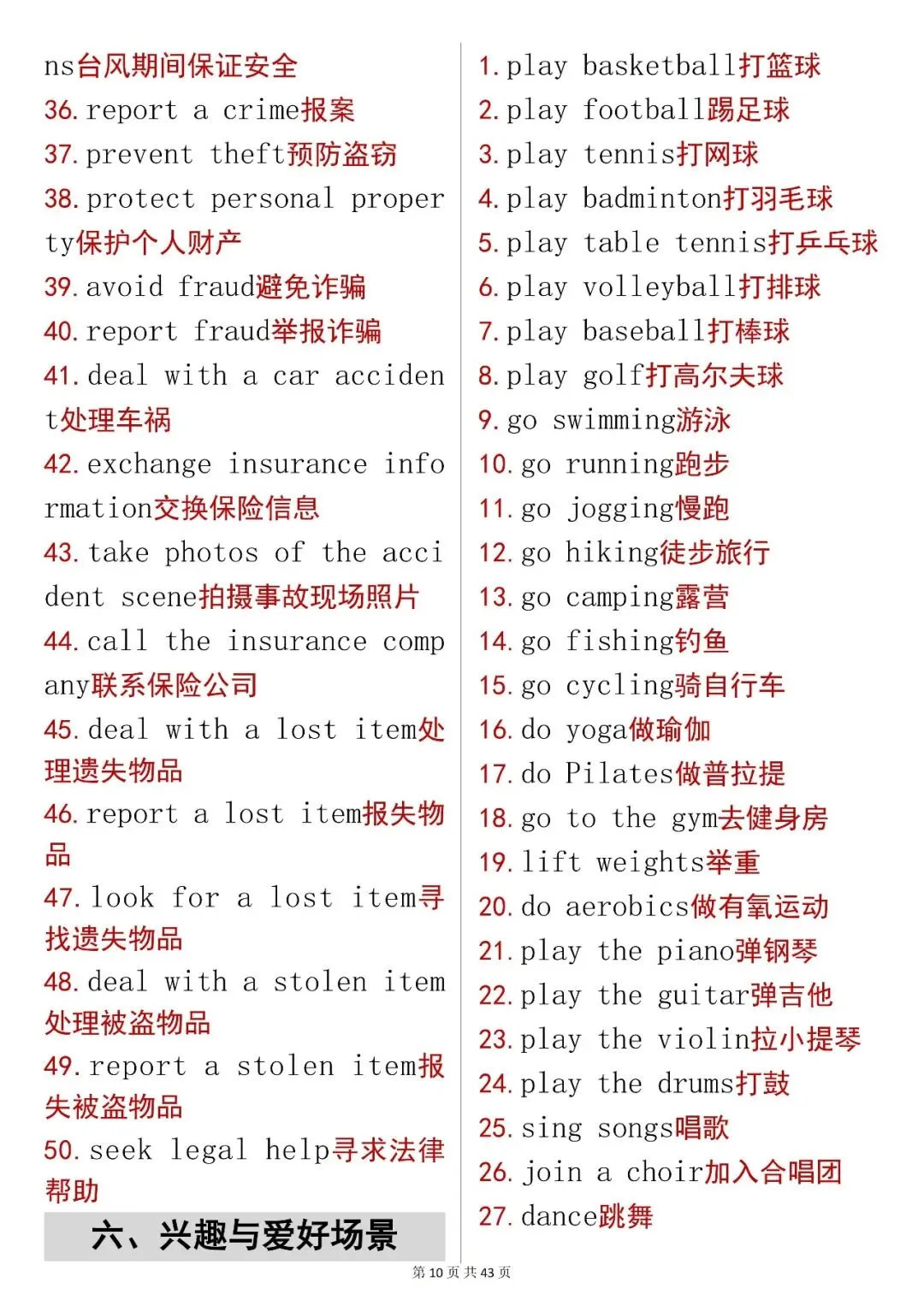 中考英语核心场景高频短语,可打印 快收藏 第10张