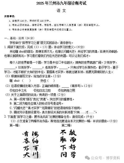 兰州市九年级中考诊断(兰州一诊)全科试题及答案下载(2022-2025) 第1张