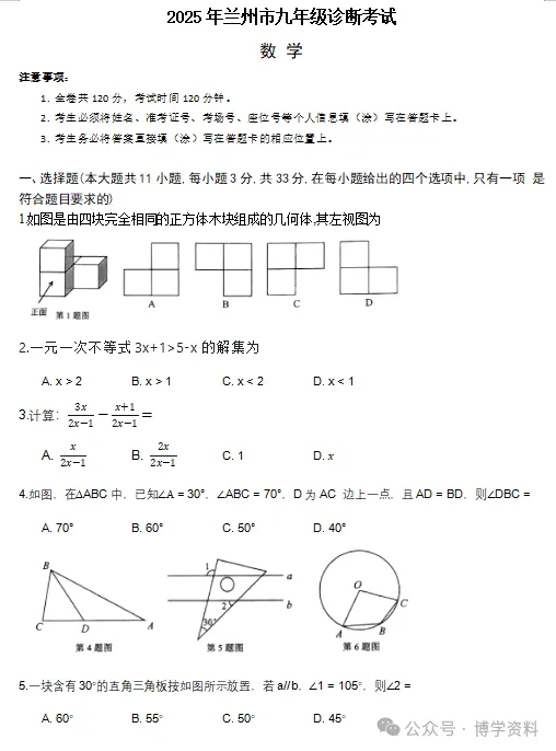 兰州市九年级中考诊断(兰州一诊)全科试题及答案下载(2022-2025) 第2张