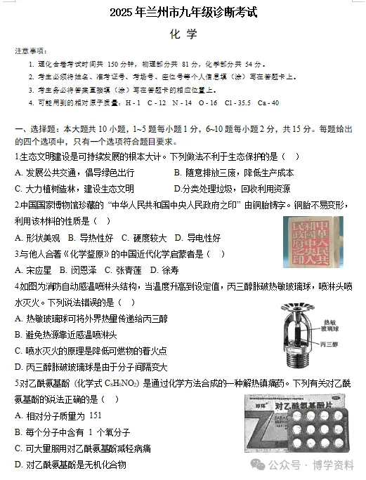 兰州市九年级中考诊断(兰州一诊)全科试题及答案下载(2022-2025) 第5张