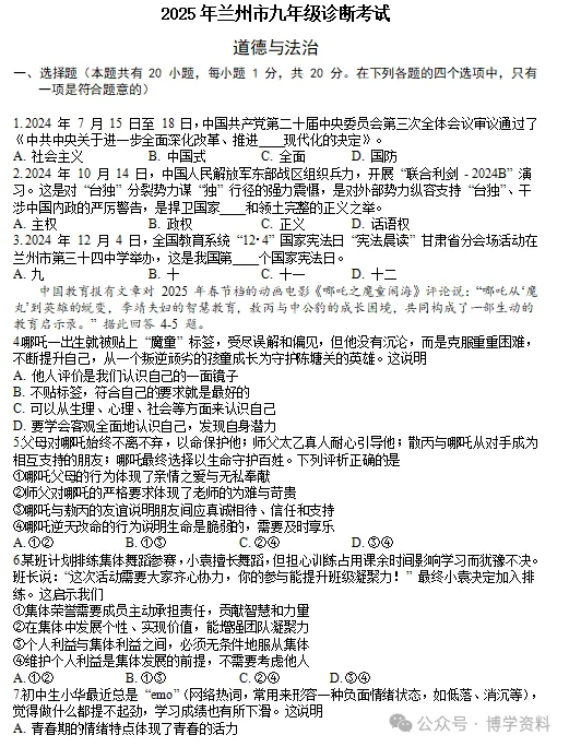 兰州市九年级中考诊断(兰州一诊)全科试题及答案下载(2022-2025) 第6张
