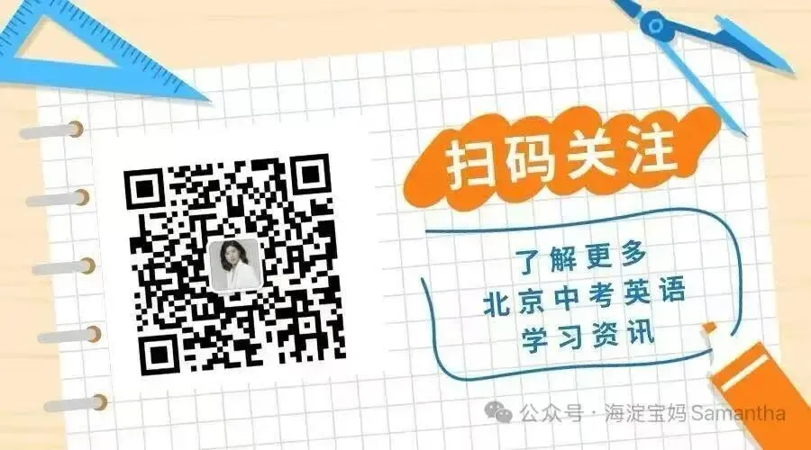 【速戳】今年中考英语,藏在 2026 马年春晚里的高分密码 第15张
