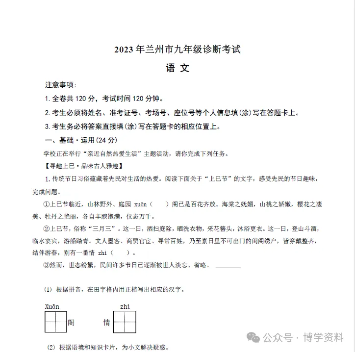 兰州市九年级中考诊断(兰州一诊)全科试题及答案下载(2022-2025) 第15张