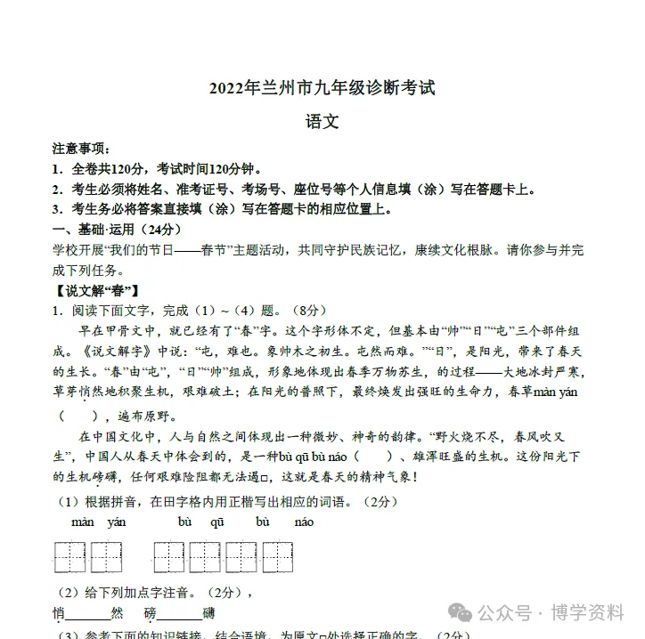 兰州市九年级中考诊断(兰州一诊)全科试题及答案下载(2022-2025) 第16张