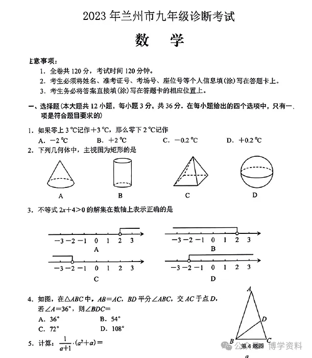 兰州市九年级中考诊断(兰州一诊)全科试题及答案下载(2022-2025) 第17张