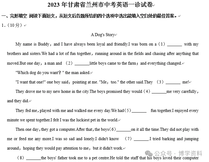 兰州市九年级中考诊断(兰州一诊)全科试题及答案下载(2022-2025) 第19张