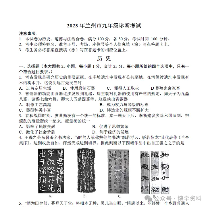 兰州市九年级中考诊断(兰州一诊)全科试题及答案下载(2022-2025) 第23张