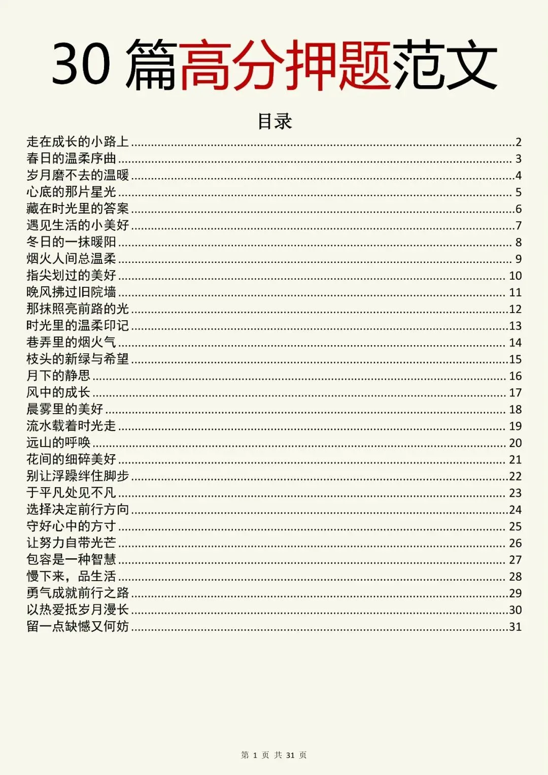 中考语文30篇高分押题范文,快收藏 第1张 中考语文30篇高分押题范文,快收藏 第1张