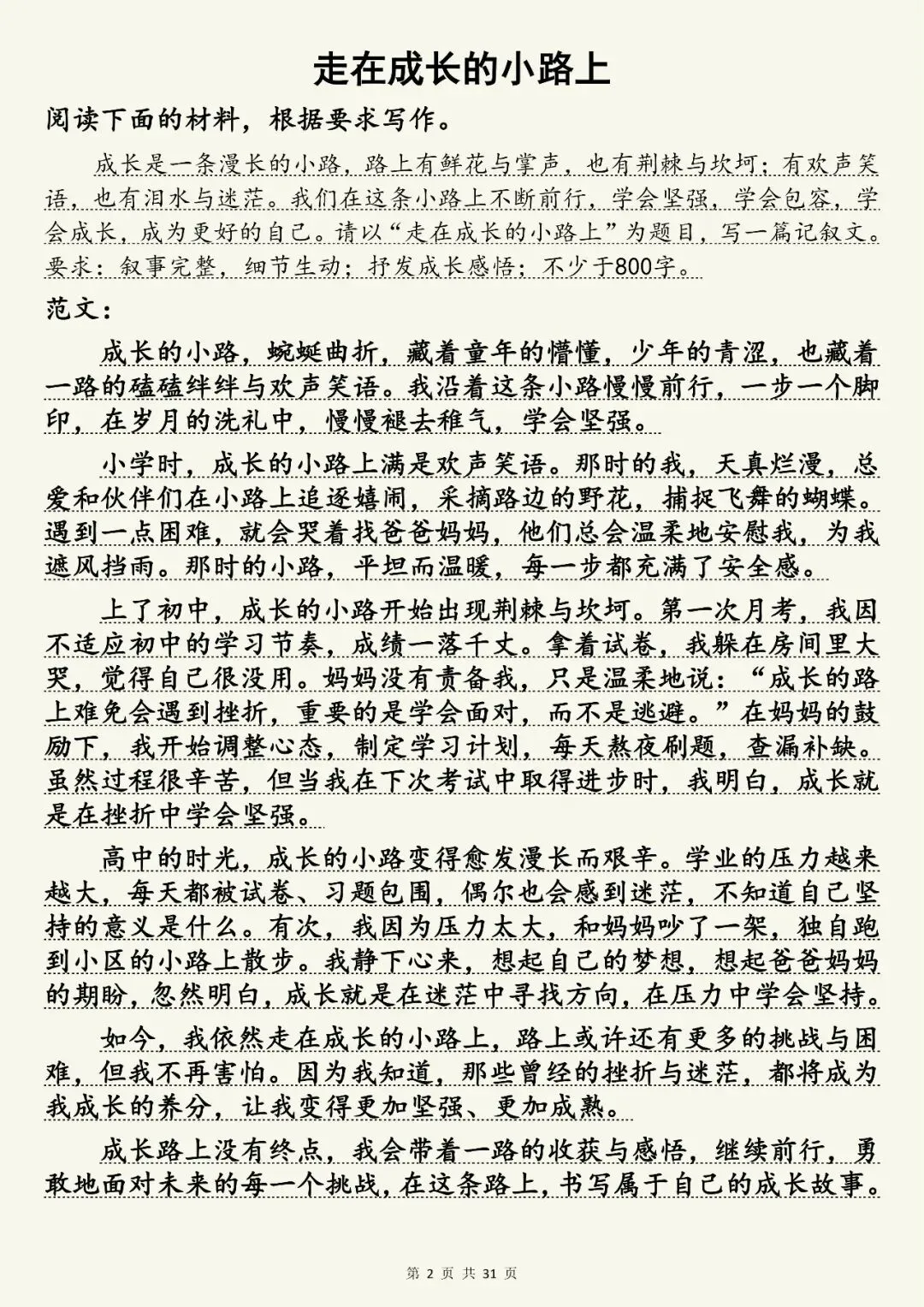中考语文30篇高分押题范文,快收藏 第2张 中考语文30篇高分押题范文,快收藏 第2张