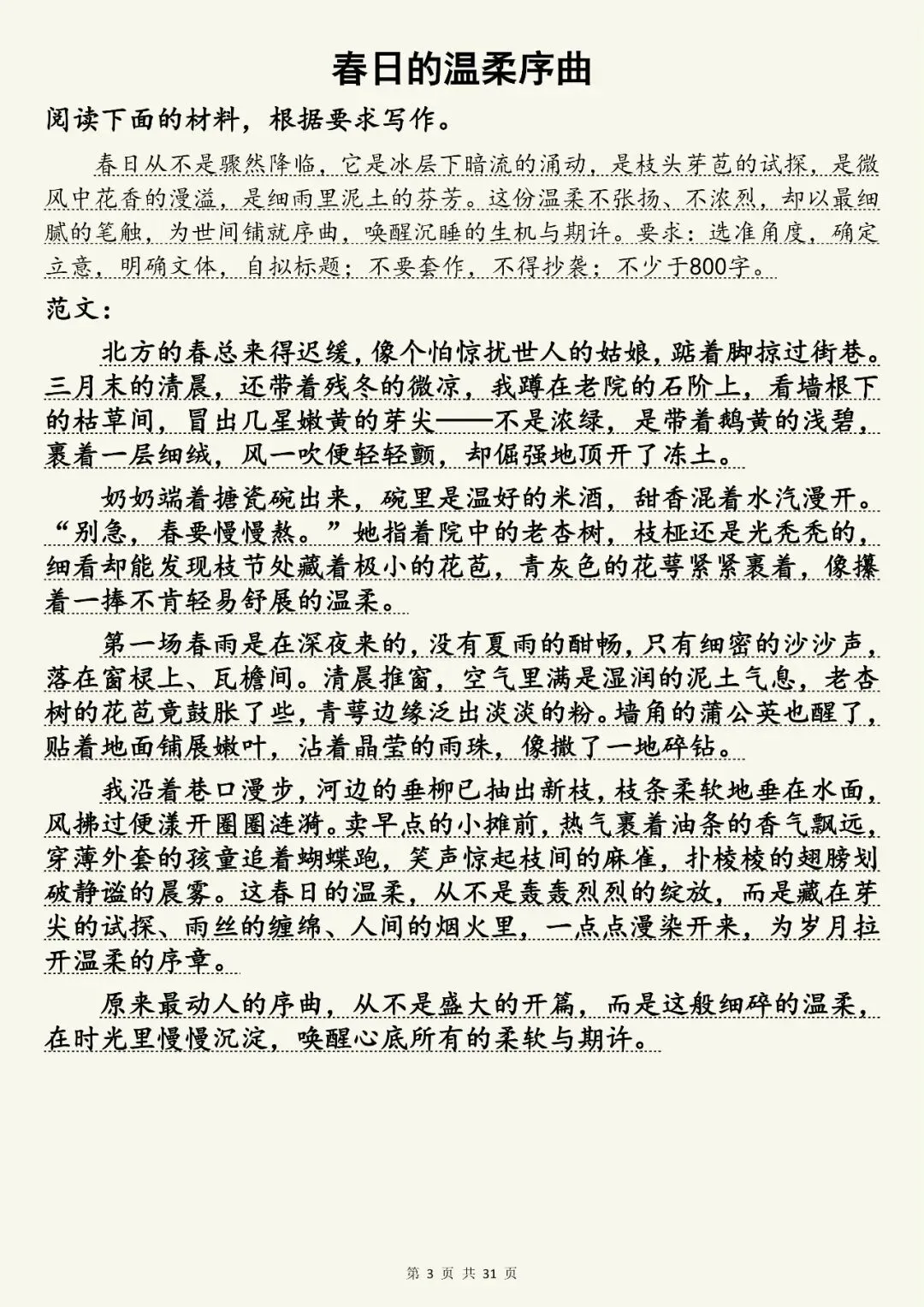 中考语文30篇高分押题范文,快收藏 第3张 中考语文30篇高分押题范文,快收藏 第3张