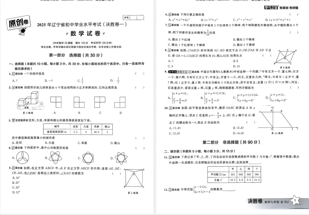 2025中考数学《领跑中考•决胜卷》1-6套|PDF可下载打印 第6张